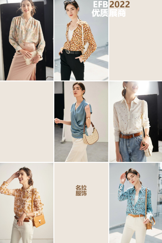 EFB服飾供應鏈展