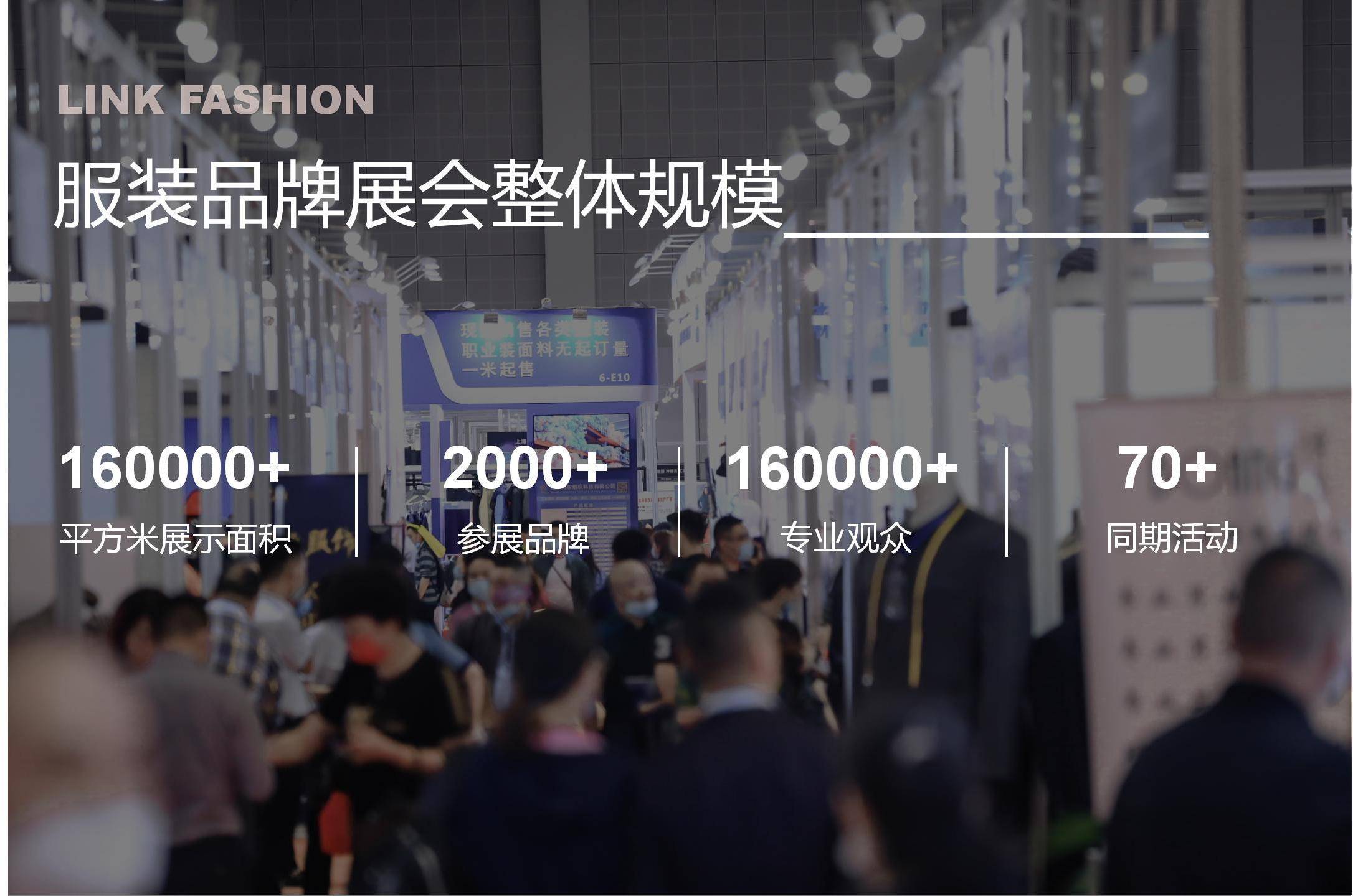 EFB服飾供應(yīng)鏈展