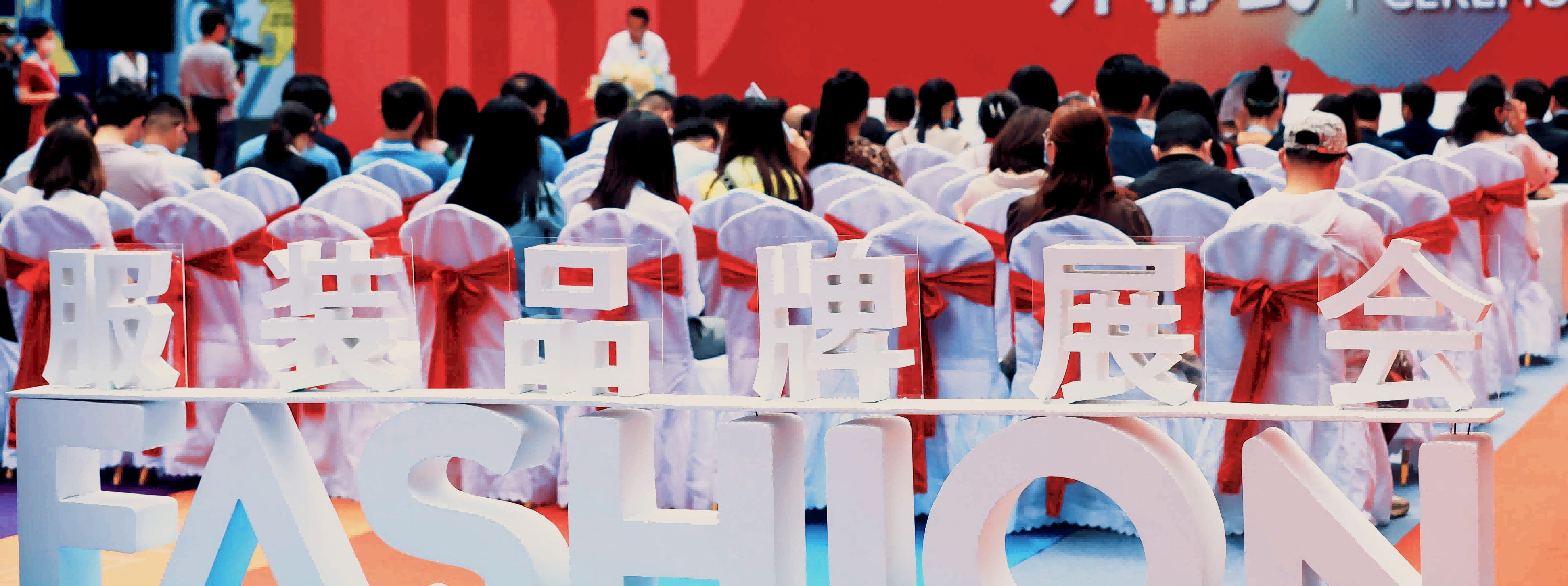 EFB服飾供應(yīng)鏈展