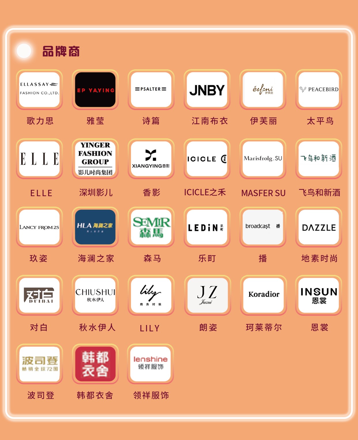 EFB服飾供應鏈展商貿對接 EFB服飾供應鏈展商貿對接