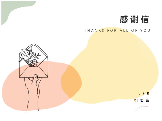 EFB服飾供應鏈展 EFB服飾供應鏈展