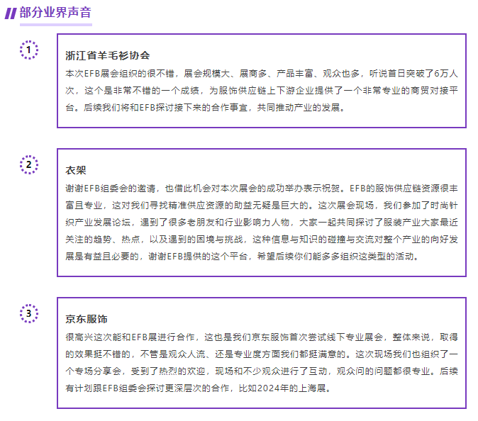 EFB服飾供應鏈展