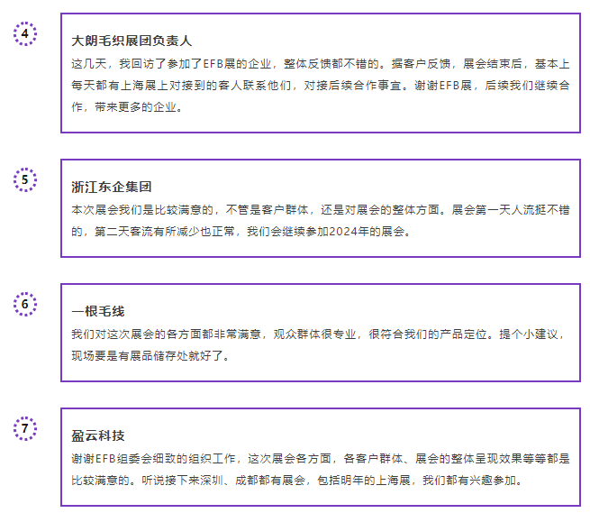 EFB服飾供應鏈展