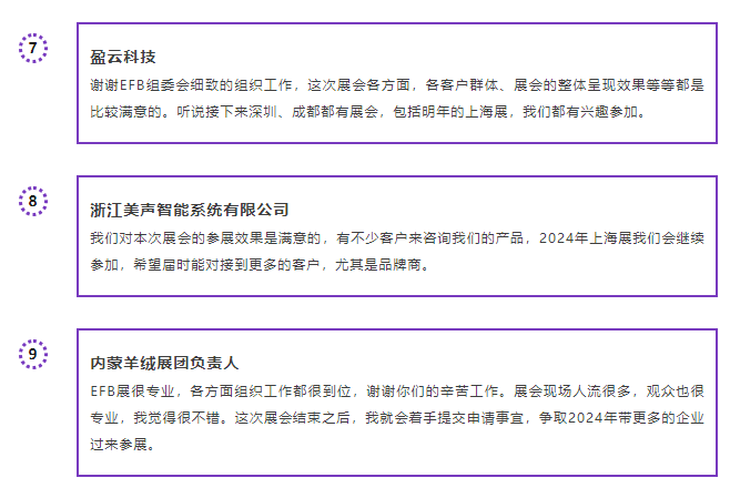 EFB服飾供應鏈展