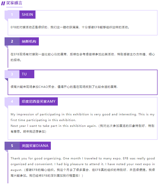 EFB服飾供應鏈展