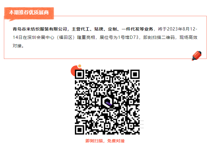 EFB服飾供應鏈展