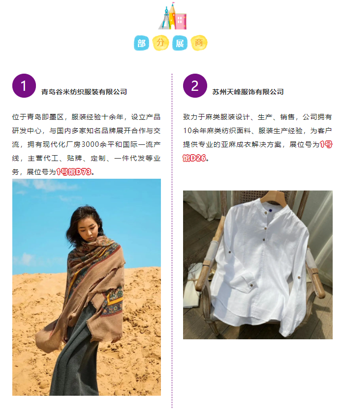 EFB服飾供應鏈展 EFB服飾供應鏈展