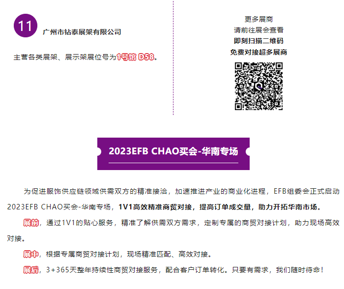 EFB服飾供應鏈展 EFB服飾供應鏈展