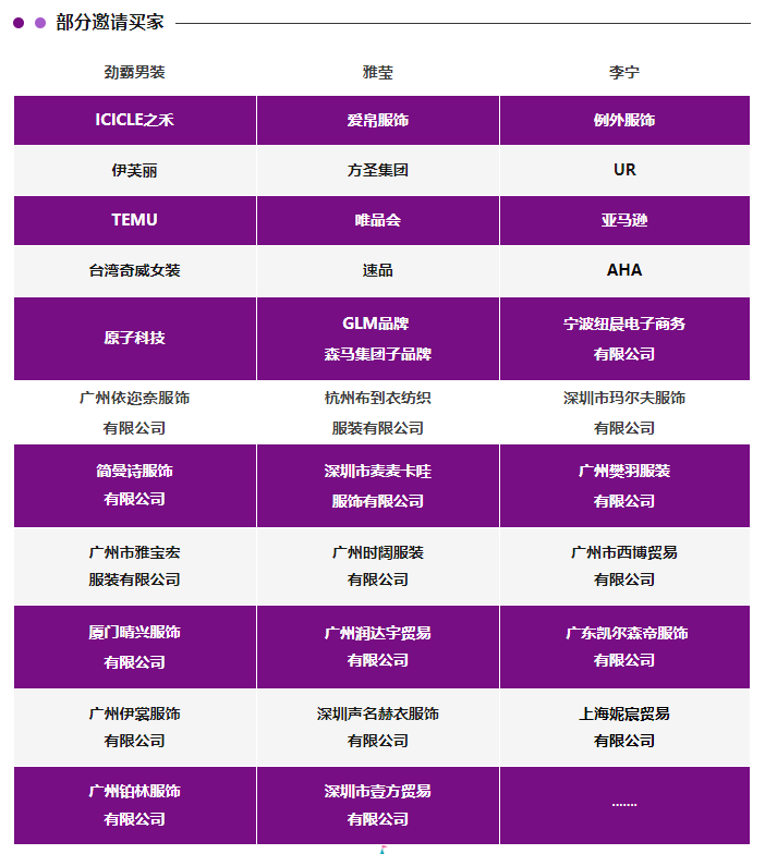 EFB服飾供應鏈展 EFB服飾供應鏈展