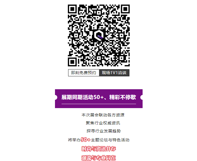 EFB服飾供應鏈展 EFB服飾供應鏈展