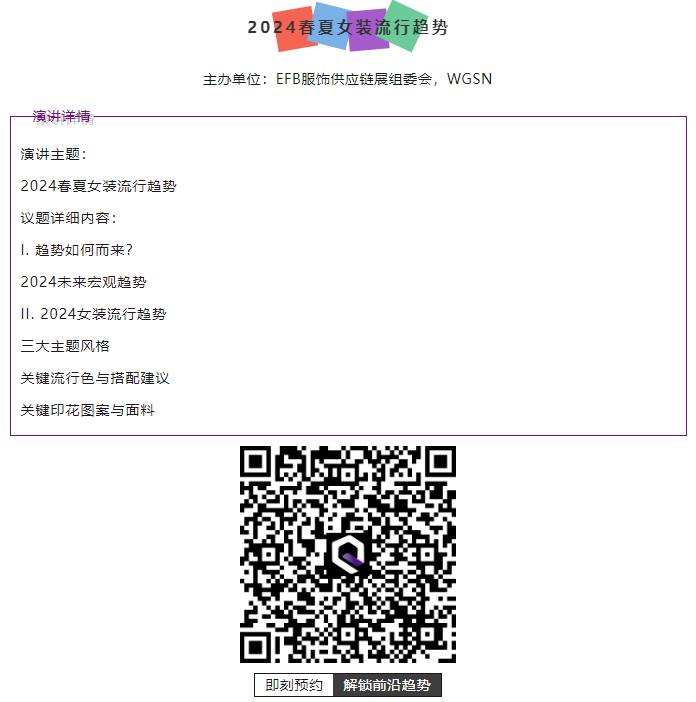 EFB服飾供應鏈展 EFB服飾供應鏈展