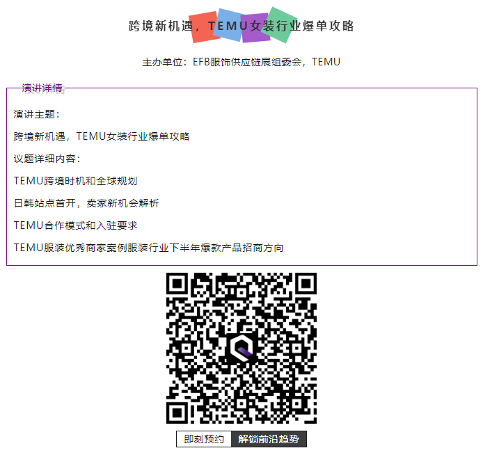 EFB服飾供應鏈展 EFB服飾供應鏈展