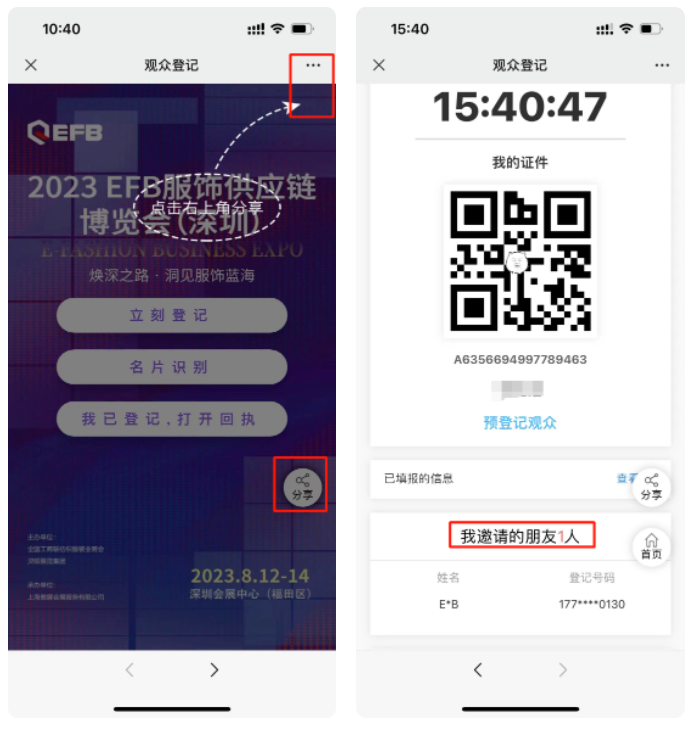 EFB服飾供應鏈展 EFB服飾供應鏈展