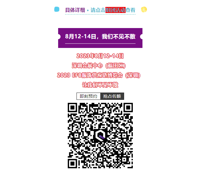 EFB服飾供應鏈展 EFB服飾供應鏈展