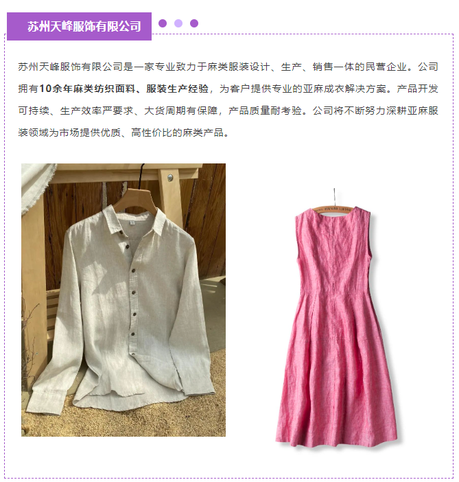 EFB服飾供應鏈展