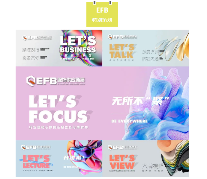 EFB服飾供應(yīng)鏈展 EFB服飾供應(yīng)鏈展
