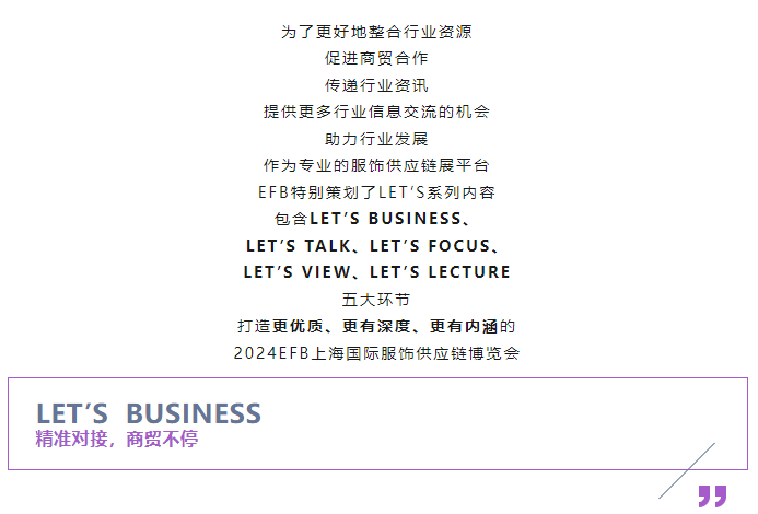 EFB服飾供應(yīng)鏈展 EFB服飾供應(yīng)鏈展