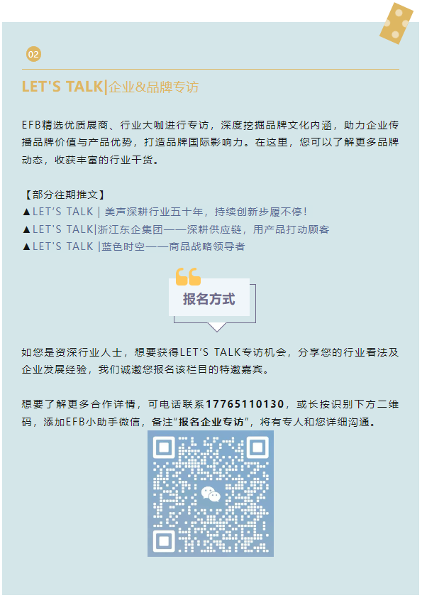 EFB服飾供應(yīng)鏈展 EFB服飾供應(yīng)鏈展