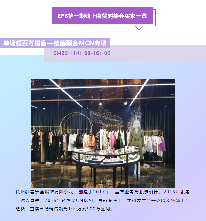 EFB服飾供應鏈展