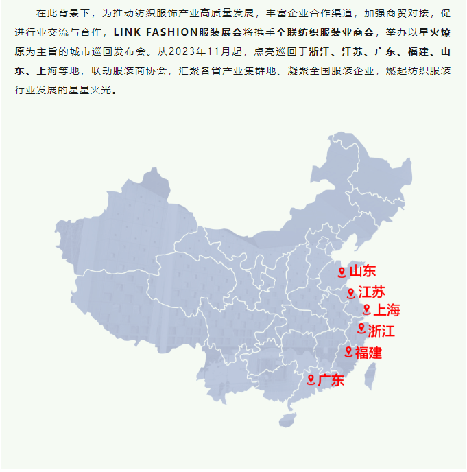 EFB服飾供應鏈展