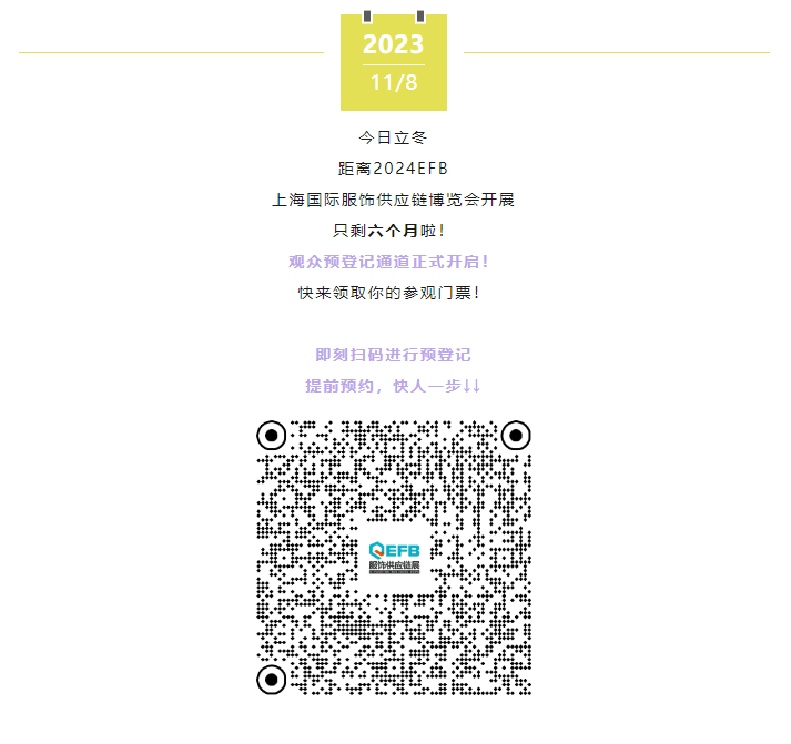 EFB服飾供應鏈展