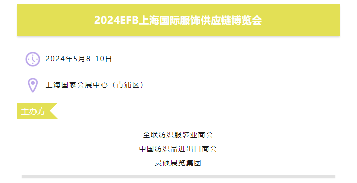 EFB服飾供應鏈展