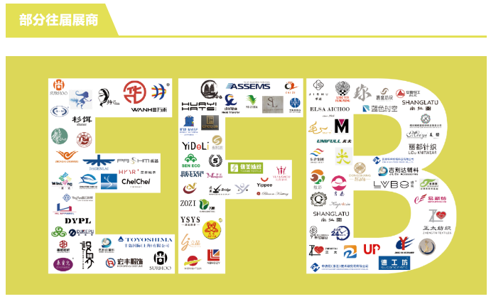 EFB服飾供應鏈展