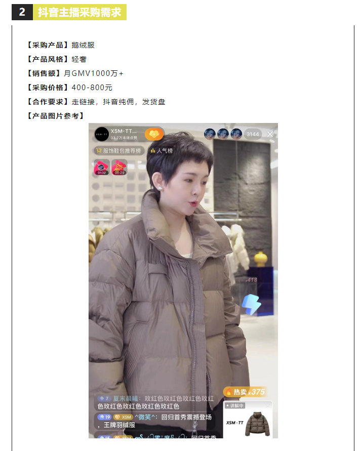 EFB服飾供應(yīng)鏈展