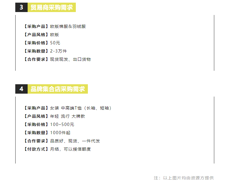 EFB服飾供應鏈展