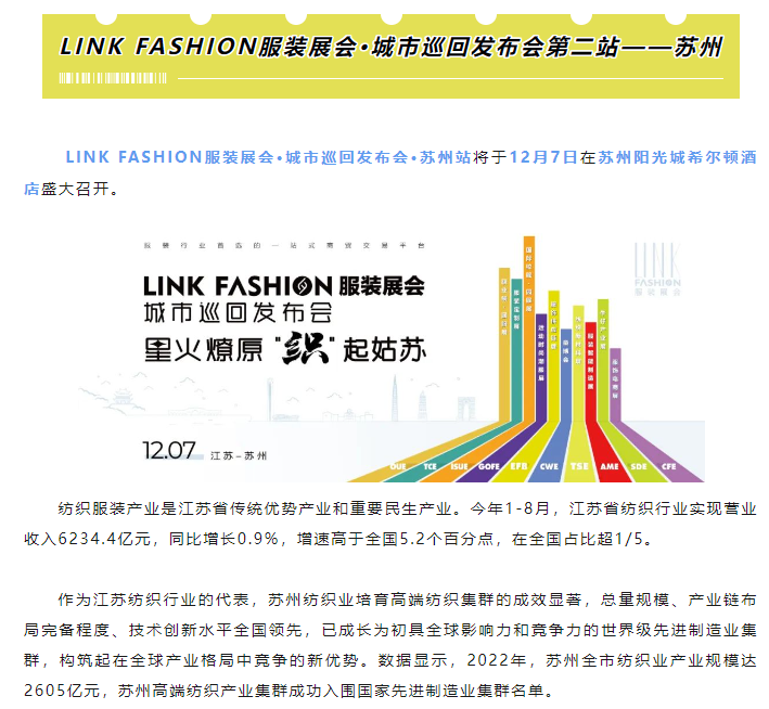 EFB服飾供應鏈展