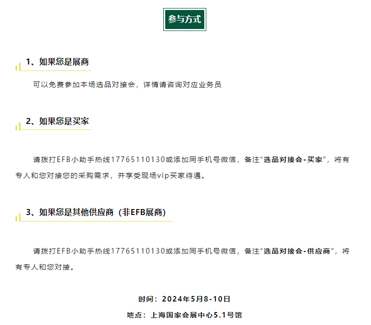 EFB服飾供應鏈展