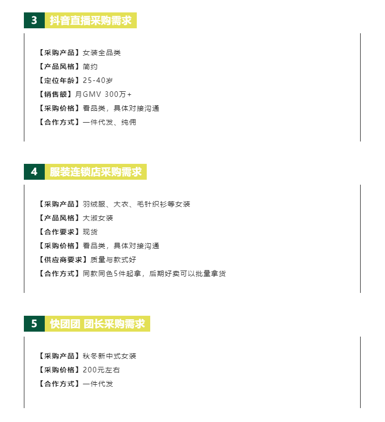 EFB服飾供應鏈展