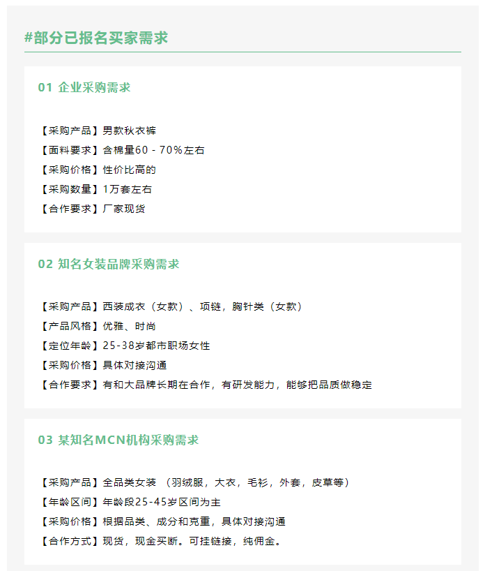 EFB服飾供應鏈展