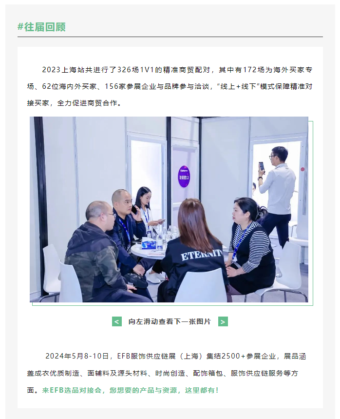 EFB服飾供應鏈展