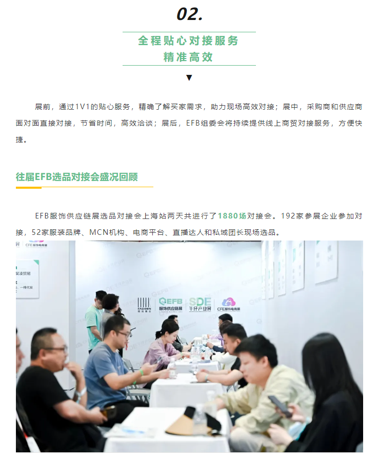 EFB服飾供應鏈展 EFB服飾供應鏈展