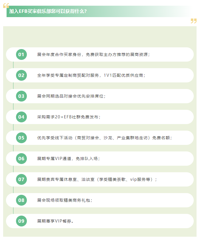 EFB服飾供應鏈展 EFB服飾供應鏈展