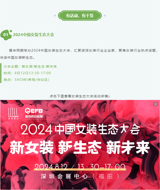 LINK服飾供應鏈展