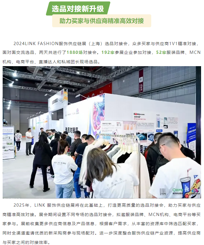 LINK服飾供應(yīng)鏈展 LINK服飾供應(yīng)鏈展