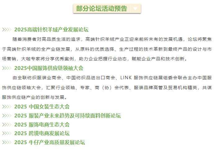 LINK服飾供應(yīng)鏈展 LINK服飾供應(yīng)鏈展