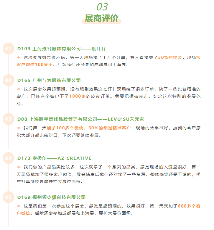 LINK服飾供應(yīng)鏈展