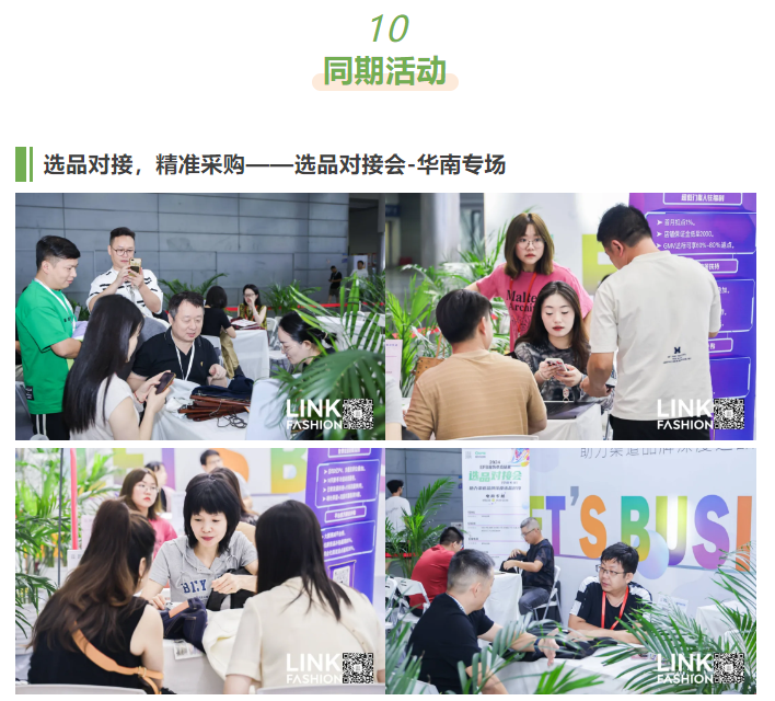 LINK服飾供應(yīng)鏈展
