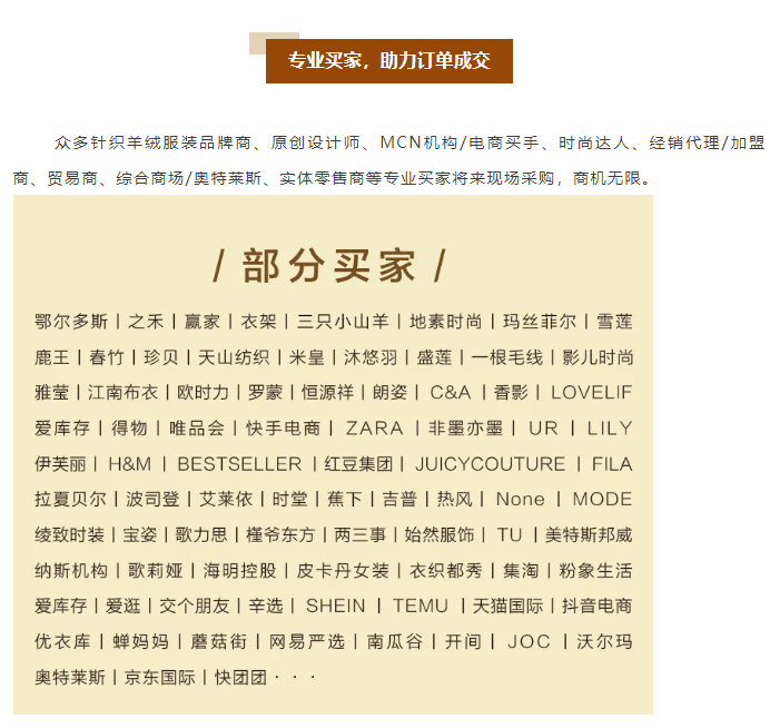 LINK服飾供應鏈展 LINK服飾供應鏈展