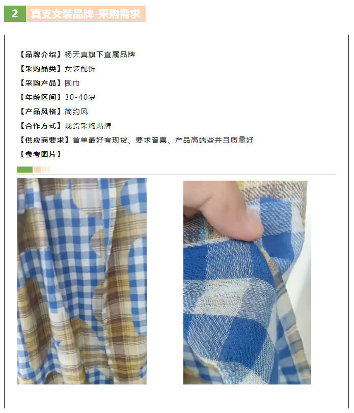 LINK服飾供應鏈展