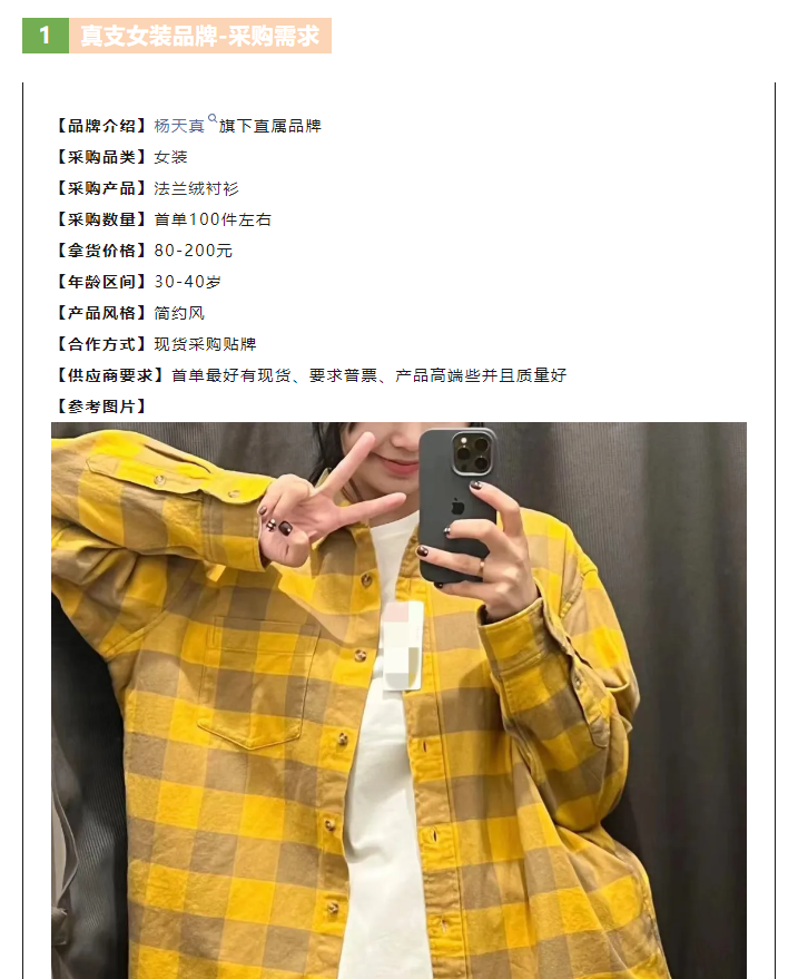 LINK服飾供應鏈展