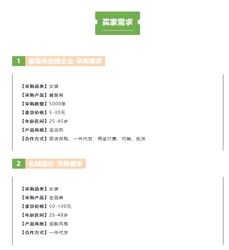 LINK服飾供應(yīng)鏈展