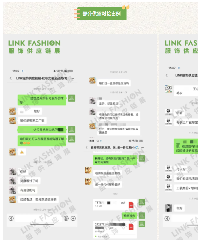 LINK服飾供應(yīng)鏈展