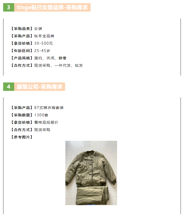 LINK服飾供應鏈展