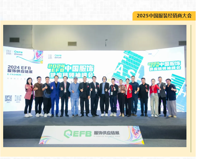 LINK服飾供應鏈展