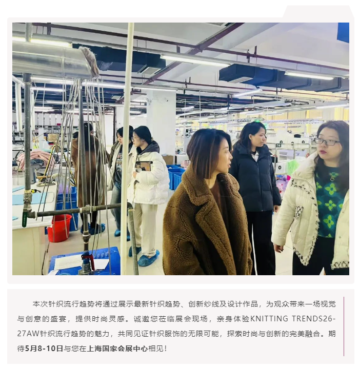 LINK服飾供應鏈展