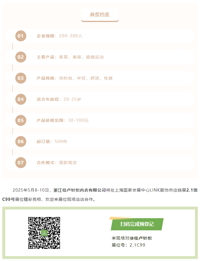 LINK服飾供應鏈展